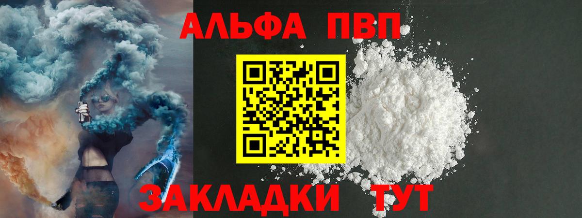 Менделеевск  Alpha-PVP мука  Вход с VPN  А ПВП кристаллы 