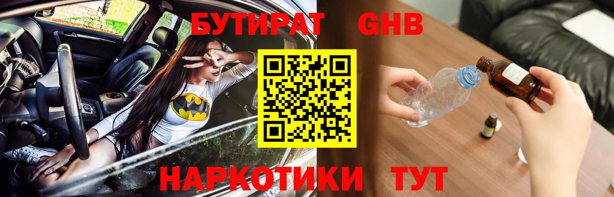 Менделеевск  БУТИРАТ вода  Вход с VPN 