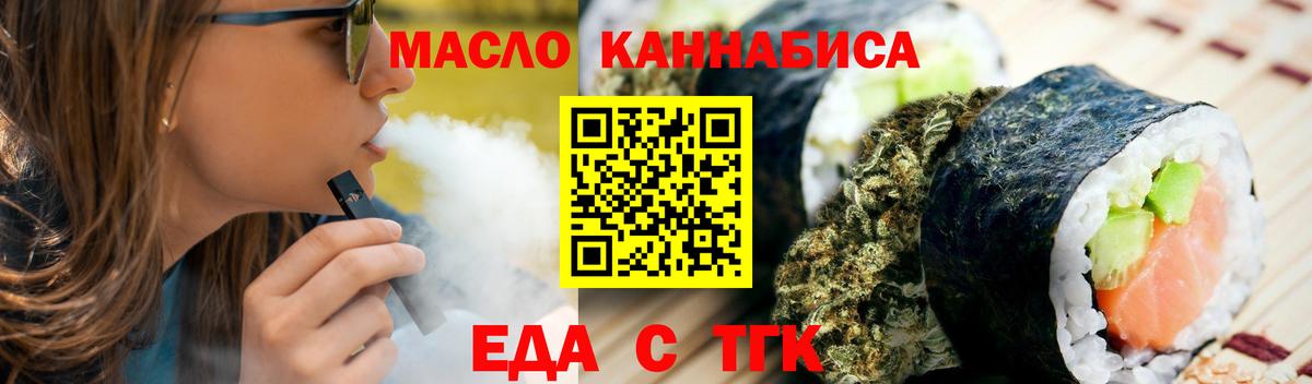 Еда ТГК конопля  Вход с VPN  Менделеевск 
