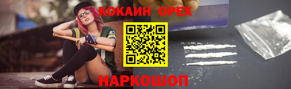Кокаин 97% Менделеевск