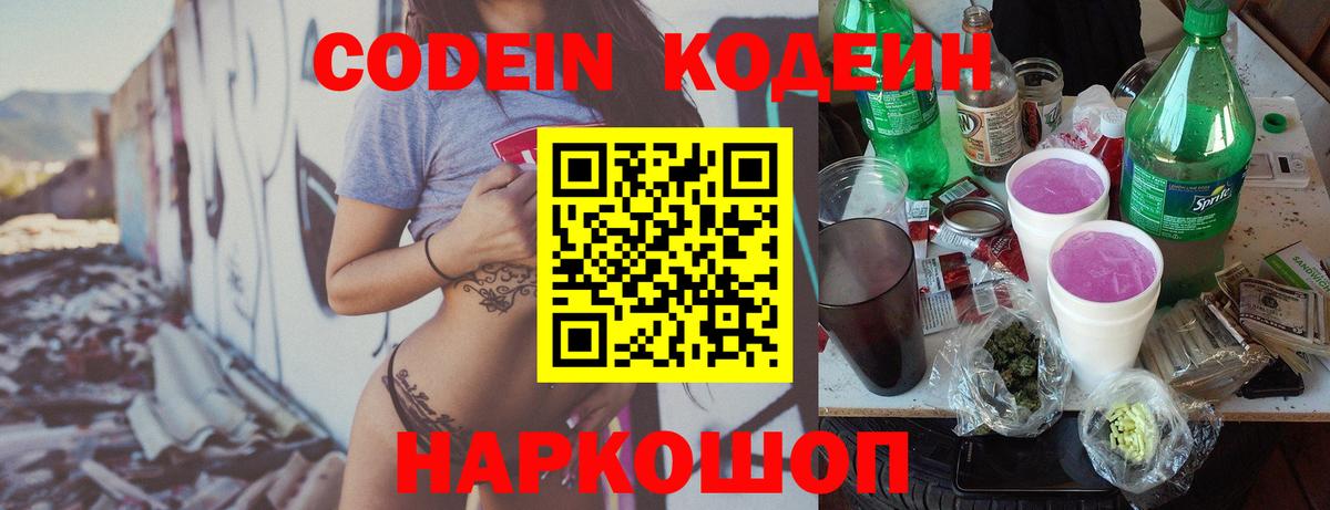 Менделеевск  Кодеиновый сироп Lean напиток Lean (лин)  Вход с VPN 