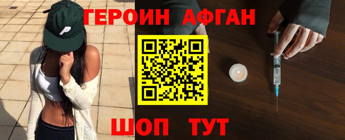 Героин  Вход с VPN  Менделеевск  Героин хмурый 