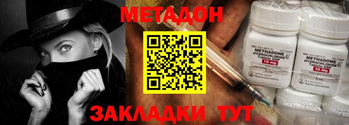 Метадон белоснежный  МЕТАДОН белоснежный  Менделеевск  Вход с VPN 